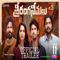 Sriranga Neethulu   Trailer | Suhas, Ruhani Sharma, Karthik Rathnam | Ajay Arasada, Harshavardhan